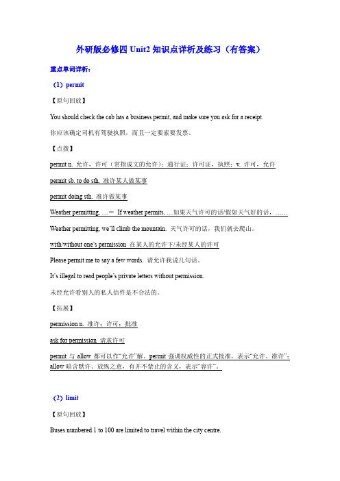 外研版必修四Unit2知识点详析及练习(有答案)
