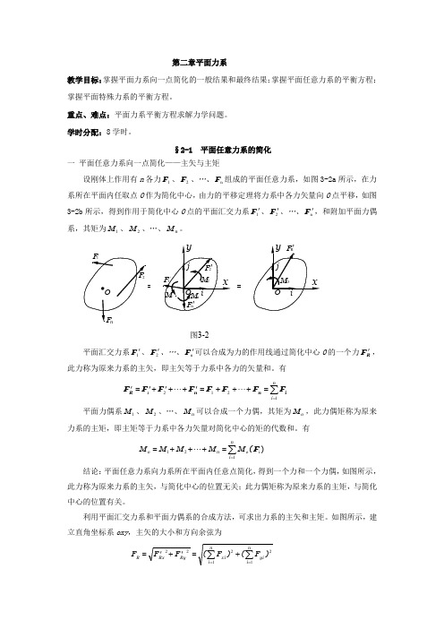 第二章平面力系