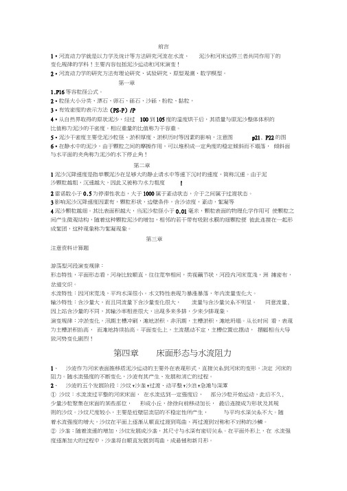 河流动力学重点