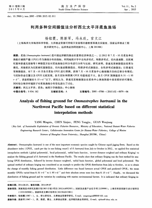 利用多种空间插值法分析西北太平洋柔鱼渔场