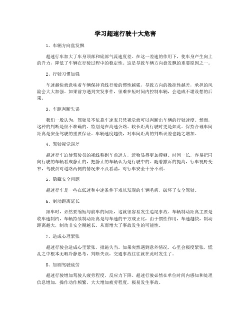 学习超速行驶十大危害