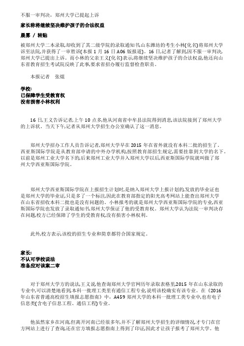 不服一审判决郑州大学已提起上诉