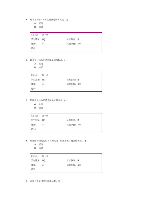 2018年武汉理工大学大学专升本道路线路勘测设计作业2