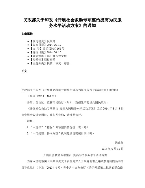 民政部关于印发《开展社会救助专项整治提高为民服务水平活动方案》的通知