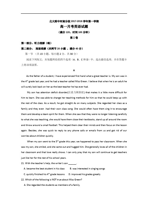 北京大学附属中学河南分校2017-2018学年高一上学期第一次月考英语试题