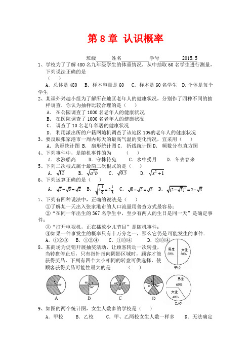 苏科版数学八年级下册第8章《认识概率》单元测试