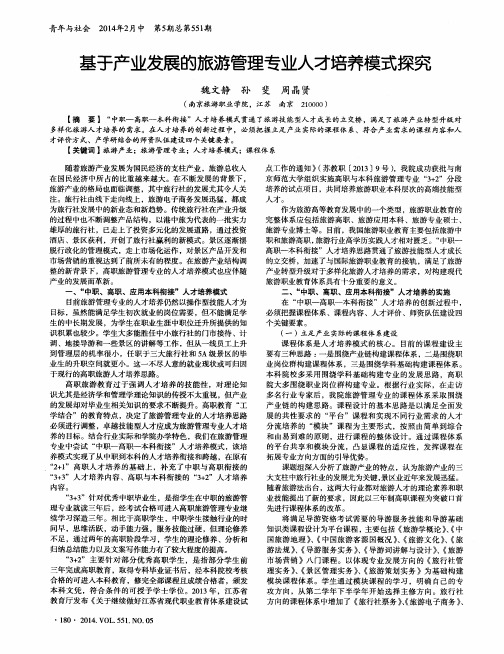 基于产业发展的旅游管理专业人才培养模式探究