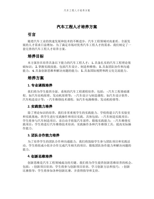 汽车工程人才培养方案