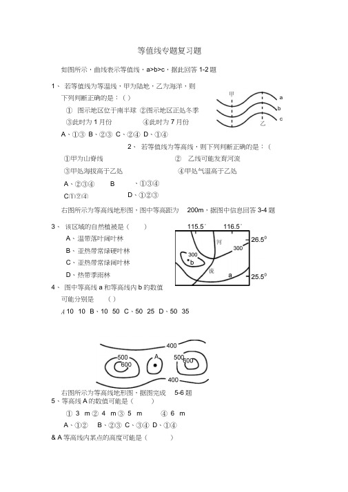 等值线专题复习题