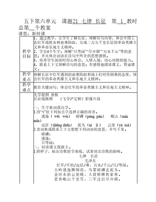 21七律长征