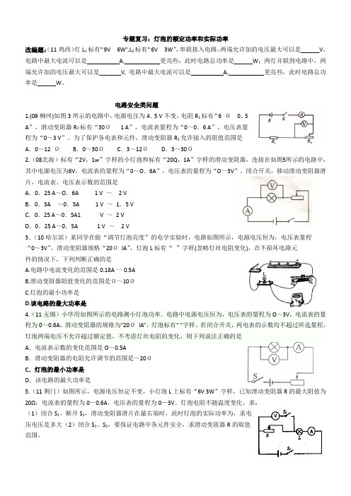 中考物理专题复习：电路安全类问题答案