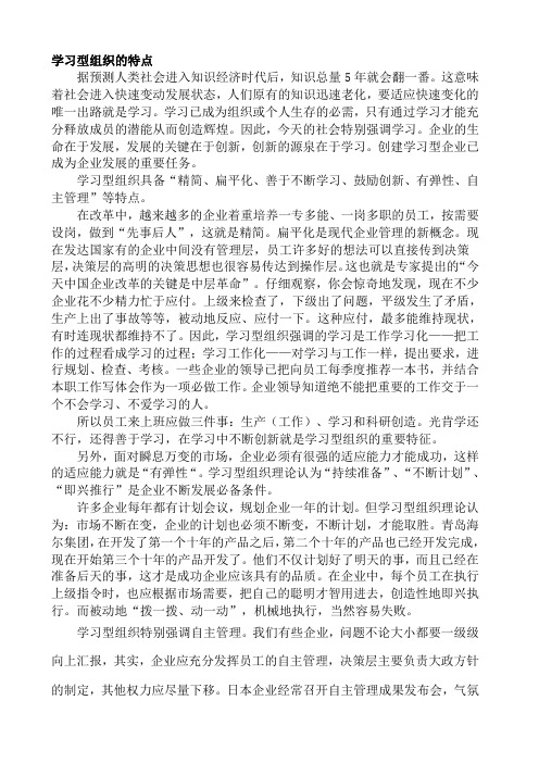 学习型组织的特点