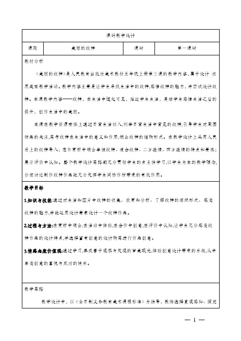 小学美术五年级上册3《美丽的纹样》教学设计