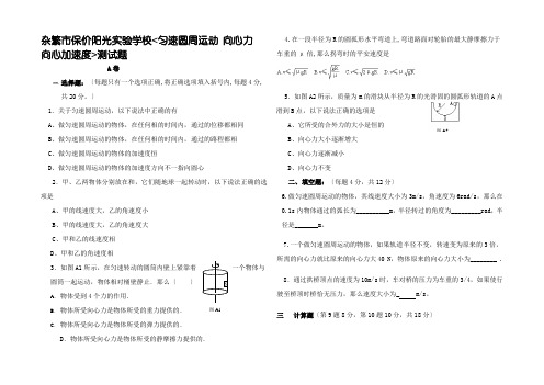 《匀速圆周运动 向心力 向心加速》测试题