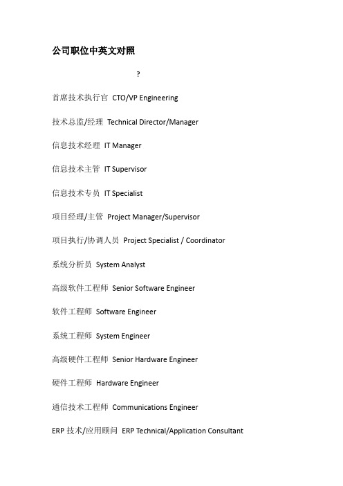 公司职位中英文对照