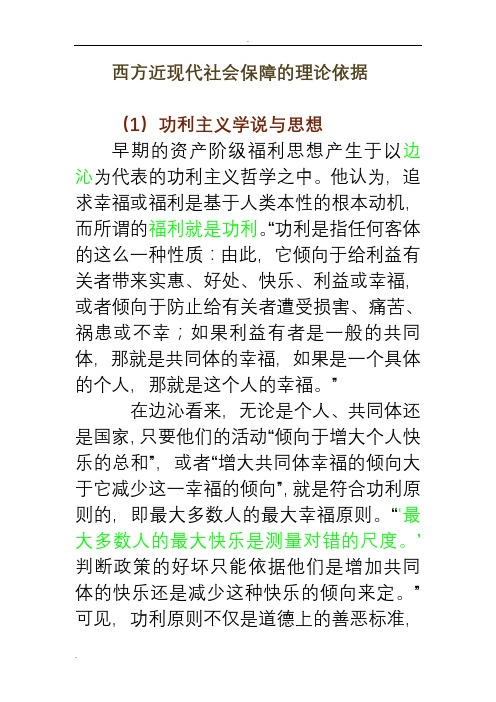 西方近现代社会保障理论资料