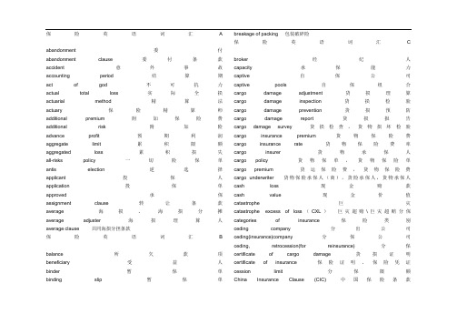 保险英语词汇(已排版)