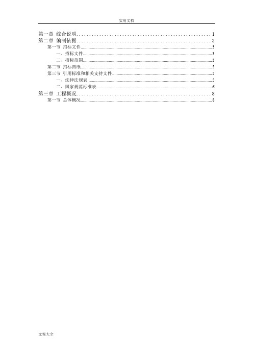 工程投标书完整版