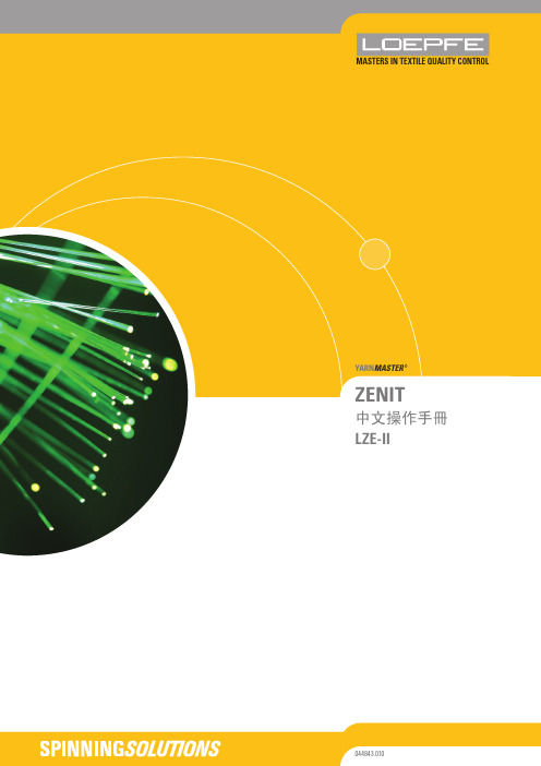 瑞士络菲电清Zenit-v2.0.0中文操说明