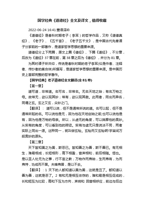 国学经典《道德经》全文及译文，值得收藏