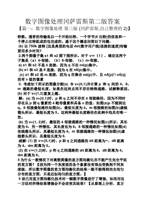 数字图像处理冈萨雷斯第二版答案