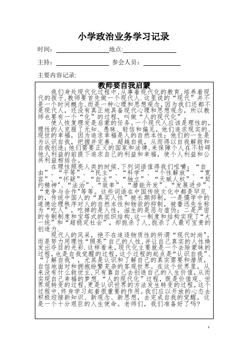 小学政治业务学习记录