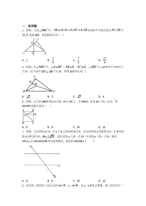 人教版勾股定理单元 易错题难题专项训练学能测试试题