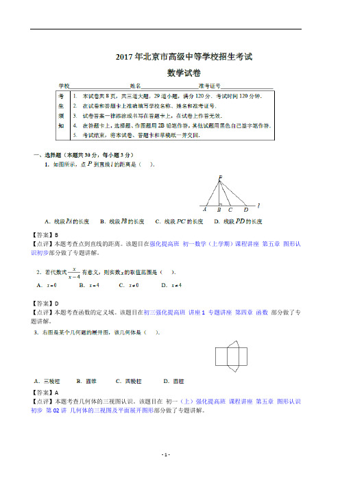 北京市2017年中考数学试题及答案(图片版)