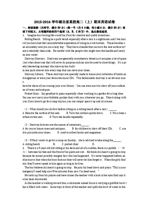 英语_2015-2016学年湖北省某校高二(上)期末英语试卷(含答案)