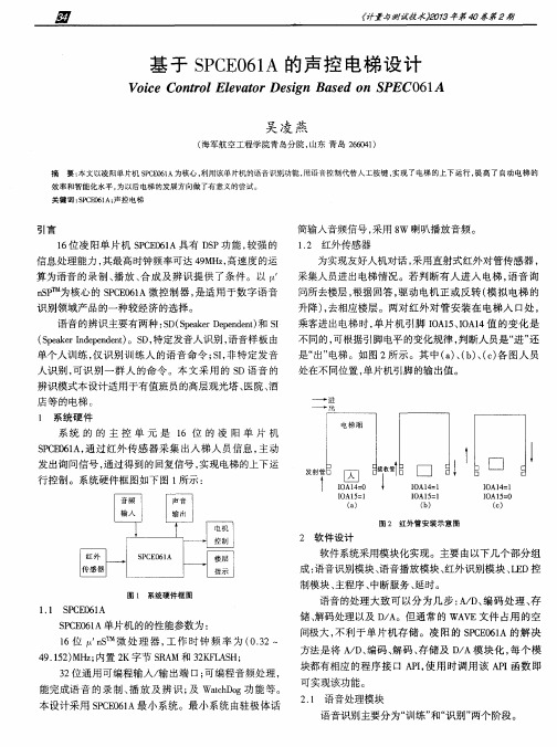 基于SPCE061A的声控电梯设计