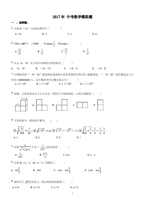 天津市南开区2017年中考数学模拟试卷2含答案