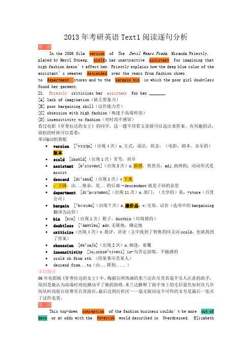 2013年考研英语Text1阅读逐句分析