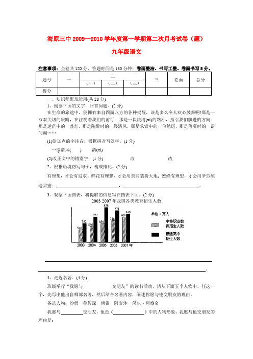 宁夏海原三中—九年级语文度第一学期第二次月考试卷(题)人教版