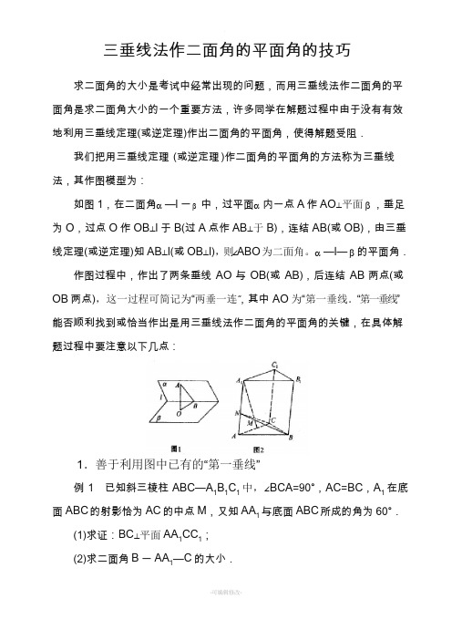 二面角的求法---三垂线法