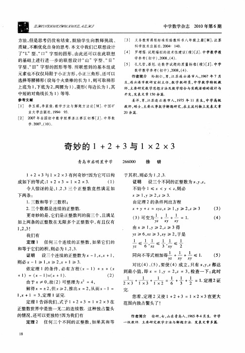 奇妙的1+2+3与1×2×3