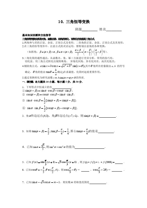 高一数学上册寒假作业题10