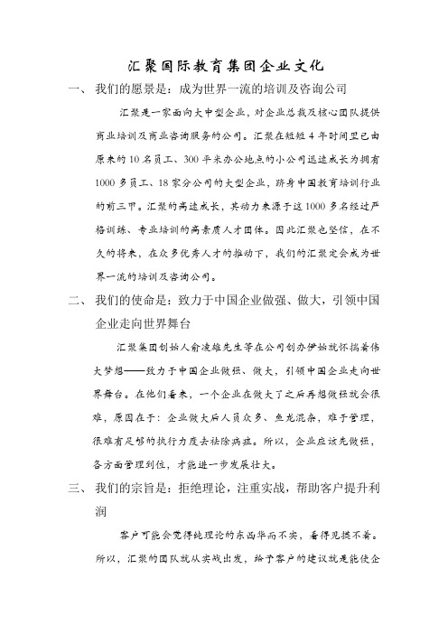 汇聚国际教育集团企业文化1