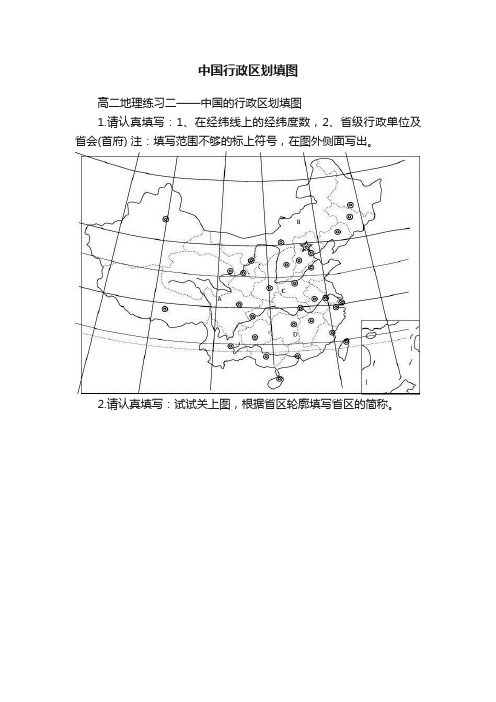 中国行政区划填图