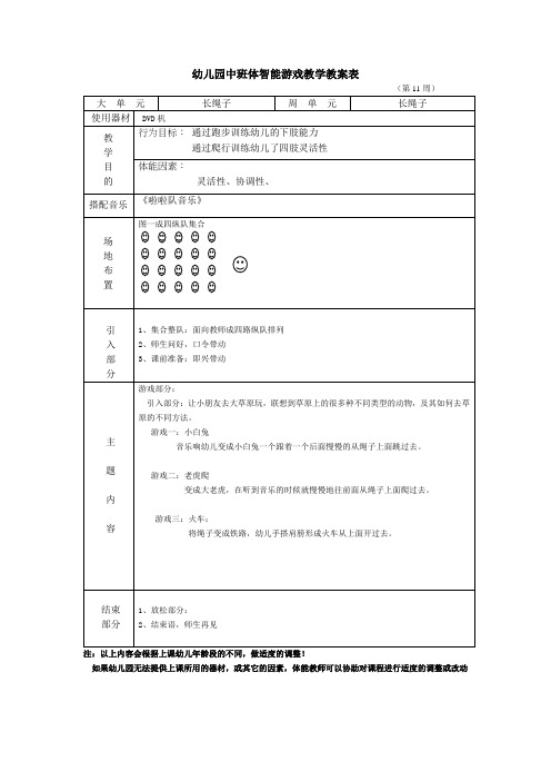 第十一周长绳子