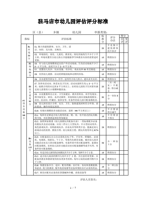 幼儿园定级标准新