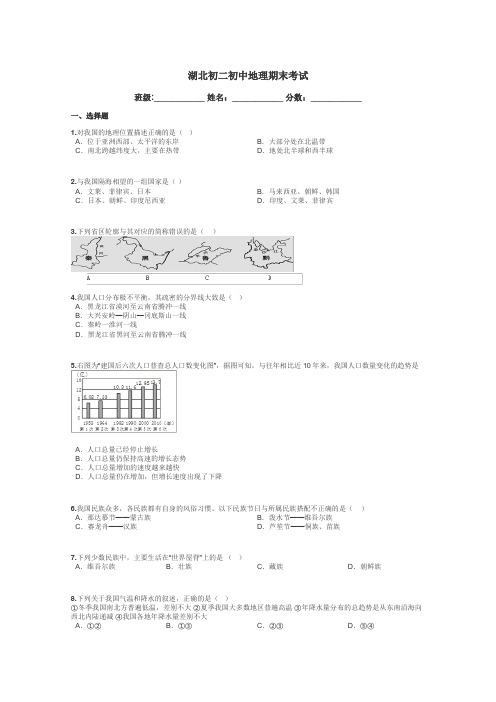 湖北初二初中地理期末考试带答案解析
