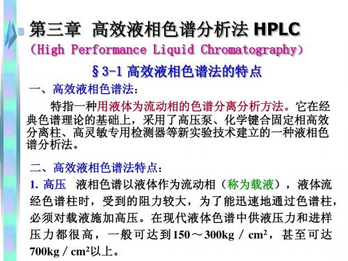 高效液相色谱