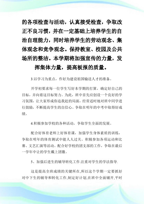 中心校九年级上学期班主任的教学就业计划.doc