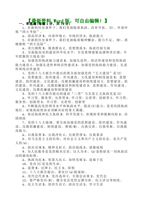 党建教育两学一做学习知识考试试题及答案