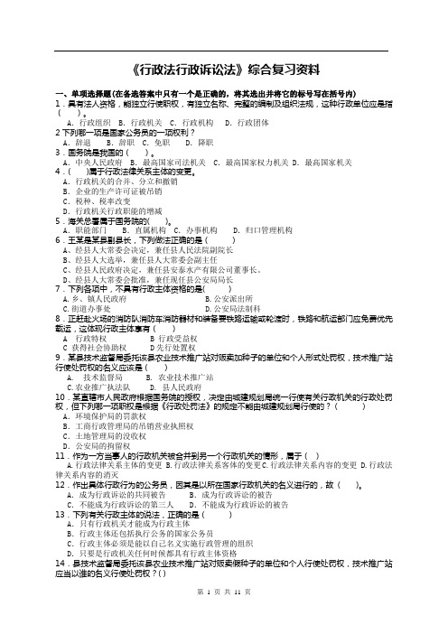 《行政诉讼法》综合复习资料