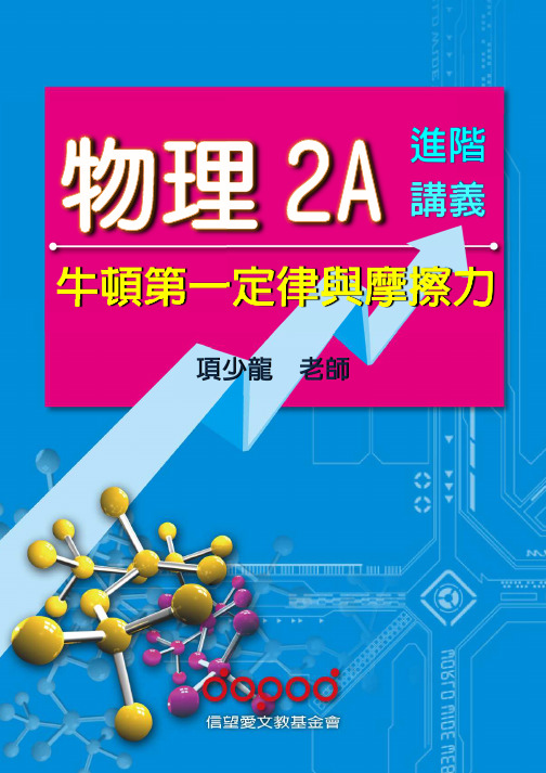 牛顿第一定律与摩擦力牛顿第一定律与摩擦力