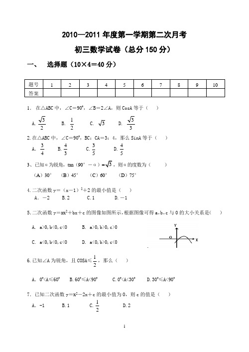 2010-2011上学期第二次月考数学试卷(北师大版)