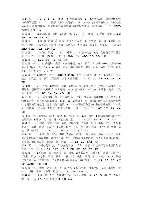 快乐寒假17-59页答案