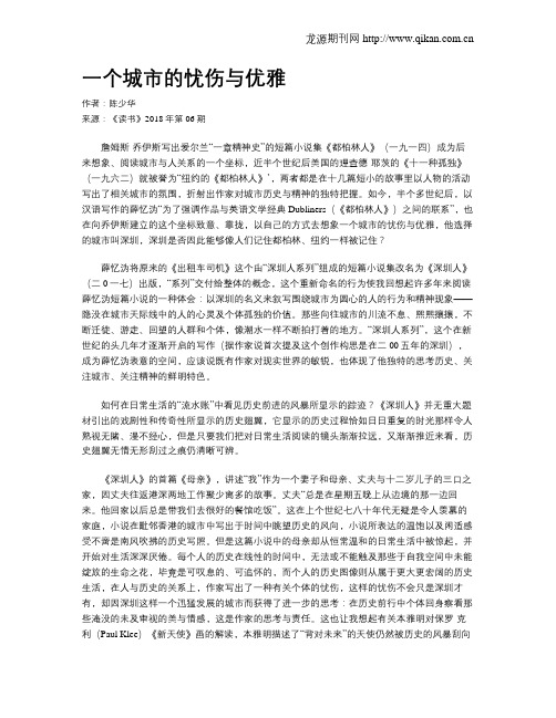 一个城市的忧伤与优雅