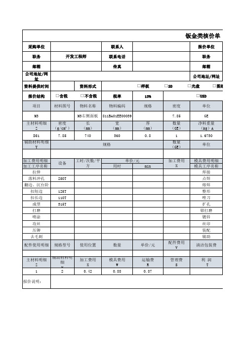 五金类核价模板1